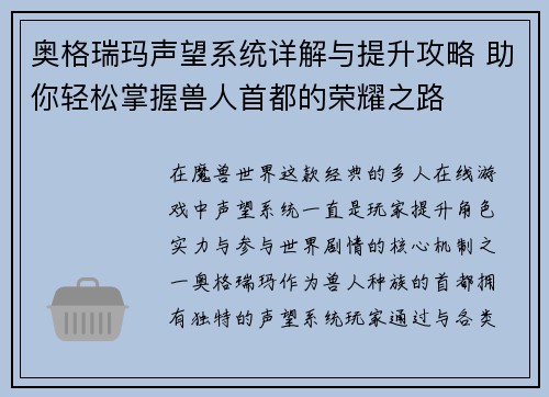 奥格瑞玛声望系统详解与提升攻略 助你轻松掌握兽人首都的荣耀之路