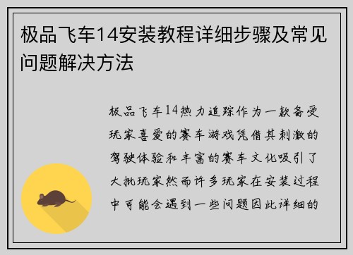 极品飞车14安装教程详细步骤及常见问题解决方法