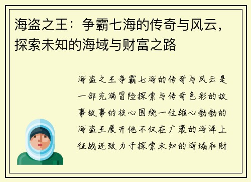 海盗之王：争霸七海的传奇与风云，探索未知的海域与财富之路