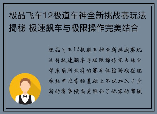 极品飞车12极道车神全新挑战赛玩法揭秘 极速飙车与极限操作完美结合