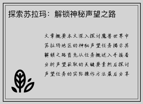 探索苏拉玛：解锁神秘声望之路