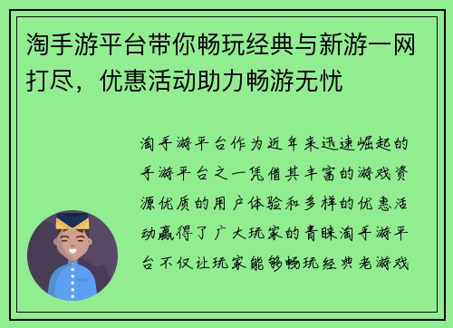淘手游平台带你畅玩经典与新游一网打尽，优惠活动助力畅游无忧